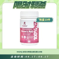 【08.17每日限时秒杀】HIGHQ 女性50种复合维生素180粒